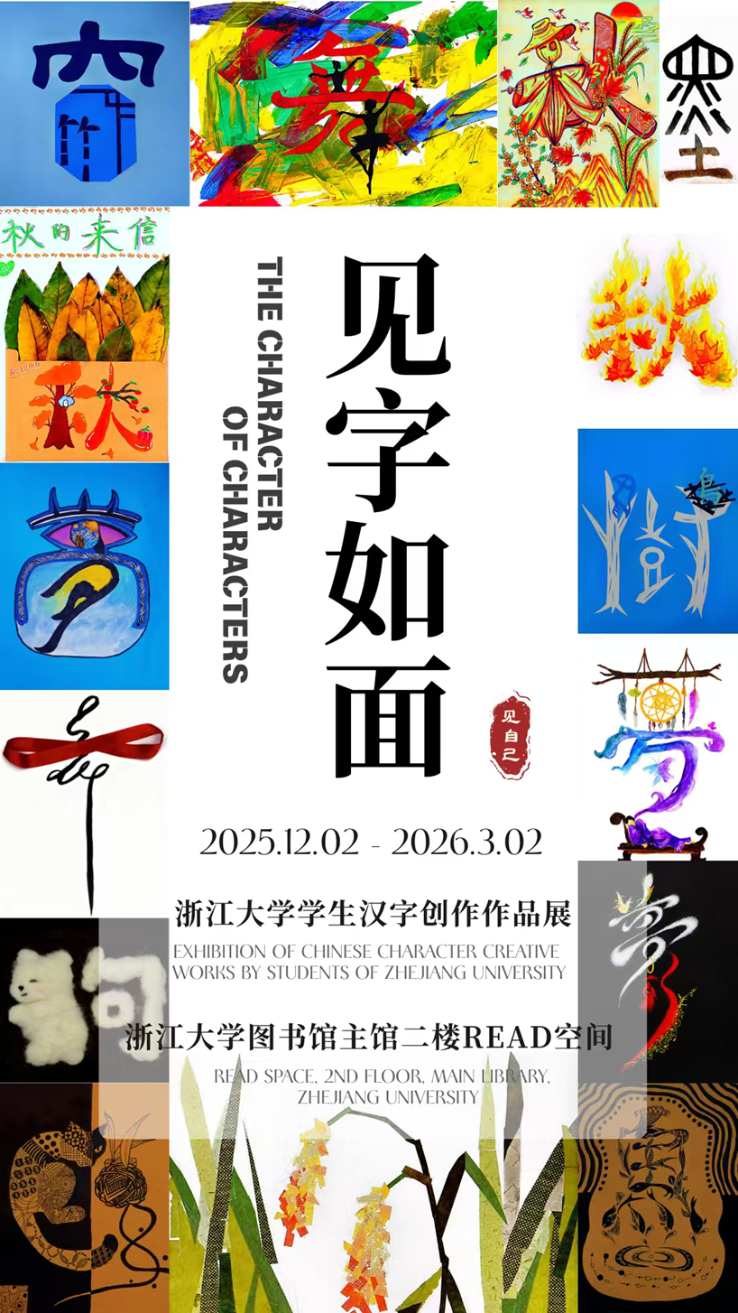 见字,见人,终见自我——“见字如面:哔咔漫画
学生汉字创作作品展”启幕